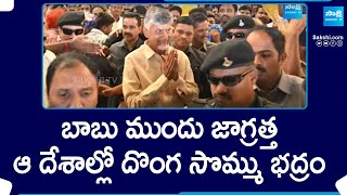 Facts Behind Chandrababu Naidu Foreign Tour, AP Elections Results | Nara Lokesh | TDP | @SakshiTV