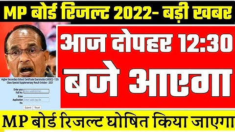 mp board result 2022,mp board 12th result 2022,mp board result 2022 kab aayega,mp news live