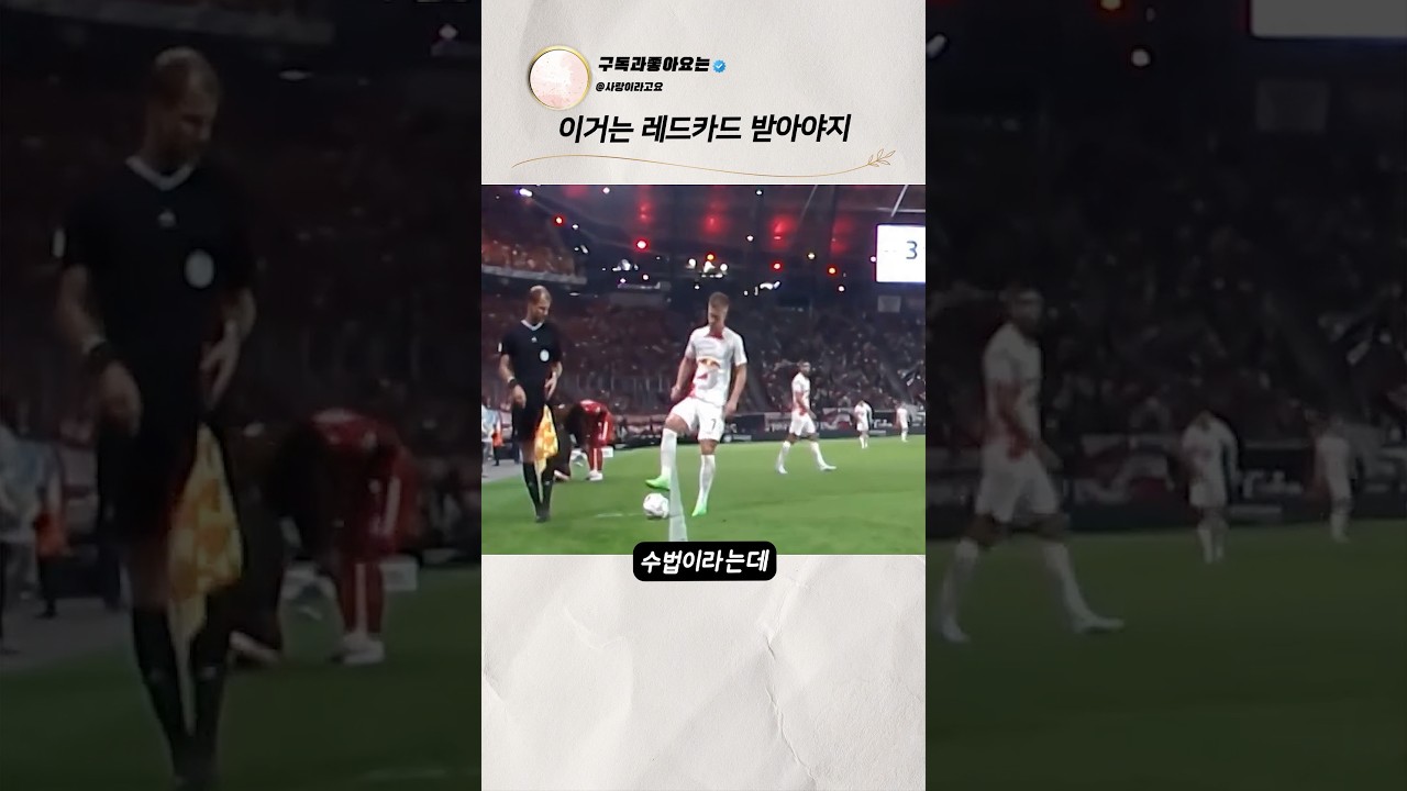 금지시켜야하는 축구 사기기술