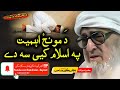 Molana Bijli Gar Bayan Da Moonz Ahmiyat Pa Islam K مولانا بجلی گھر نماز کی حیثیت اسلام میں 