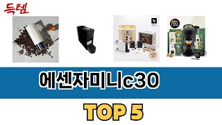 가장 많이 팔린 에센자미니c30 추천 순위 TOP 5 가격, 후기, 구매처 안내