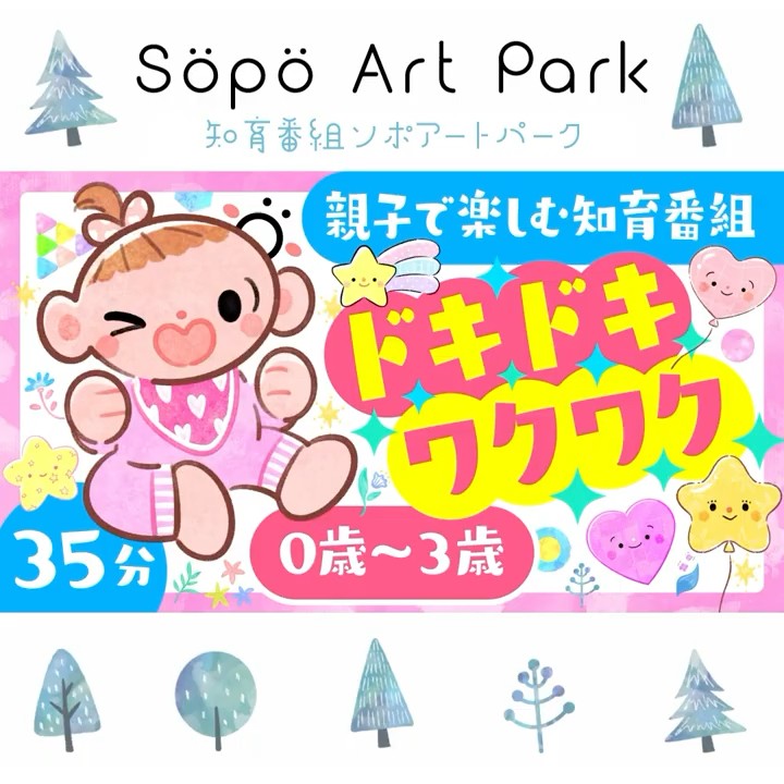 赤ちゃんが喜ぶ35分🌈】ドキドキ💕ワクワク🌟│赤ちゃんが泣き止む
