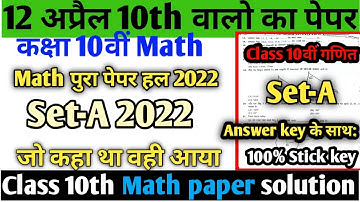 12 अप्रैल class 10th math paper solution set -A 2022#hbse class 10th math paper solve 2022#mathanswe