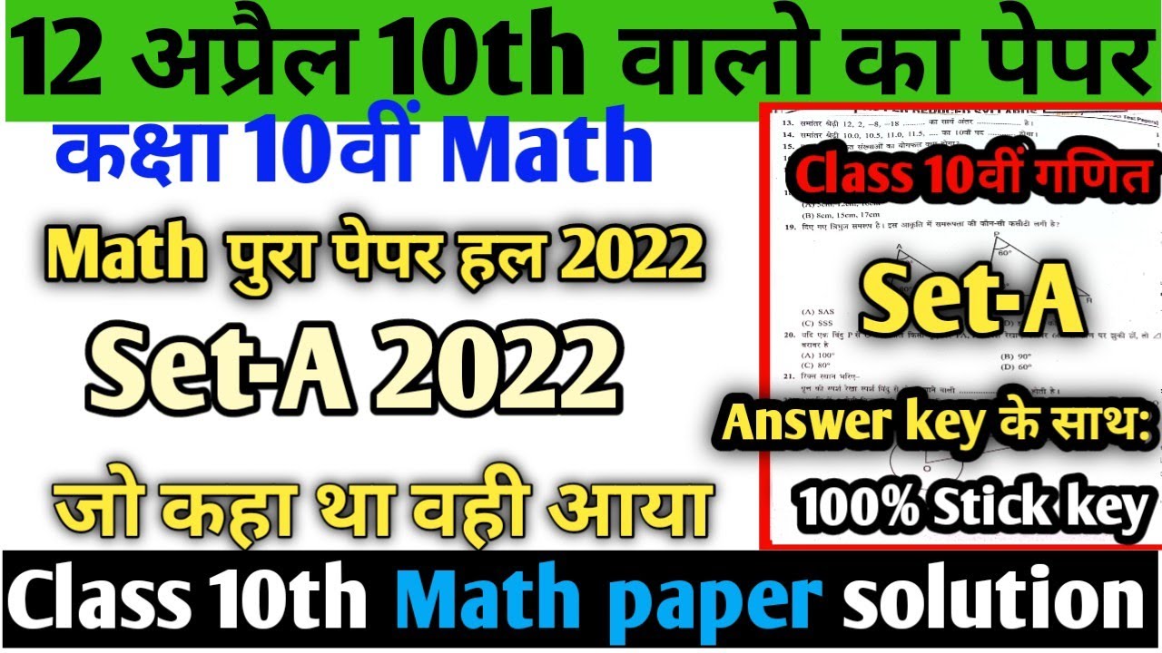 12 अप्रैल class 10th math paper solution set A 2022hbse class 10th