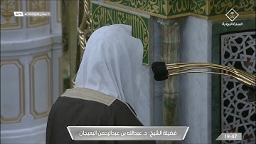 أواخر سورة الحشر للشيخ عبدالله البعيجان | عشاء السبت 17 جمادى الآخرة 1442هـ