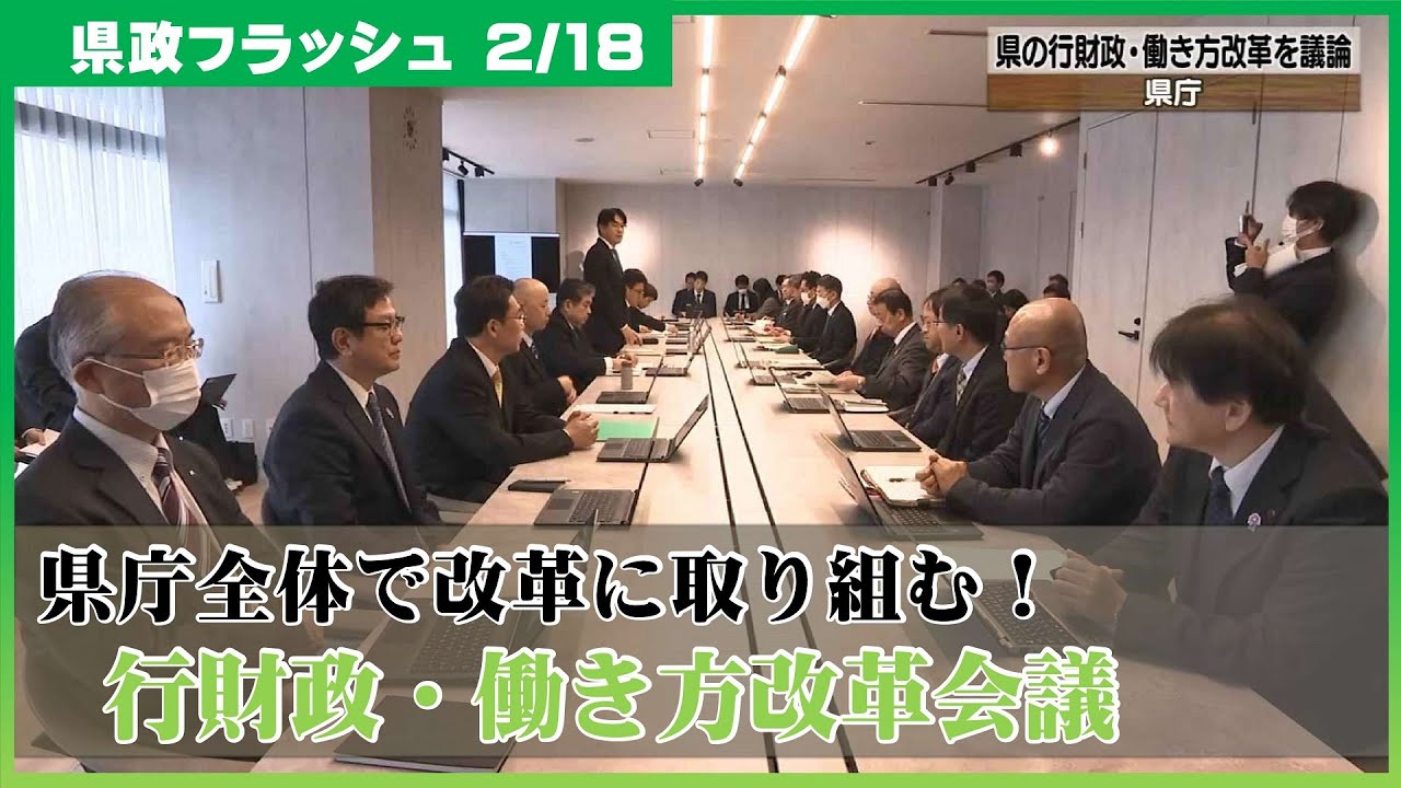 2025年2月18日(火曜日) 県政フラッシュ Part1】 - YouTube