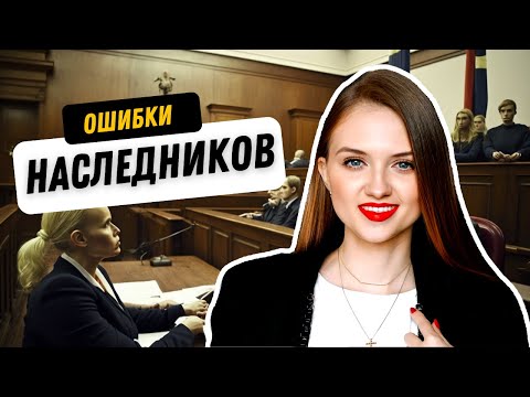 Наследство: 6 ошибок, которых вы должны избегать.