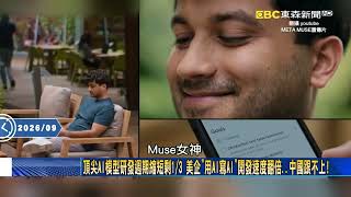 習近平訪美不帶任何企業CEO！？ 中國AI高管集體遭約談「火箭軍式清洗」出不了國？【關鍵時刻】20260923-4張炤和