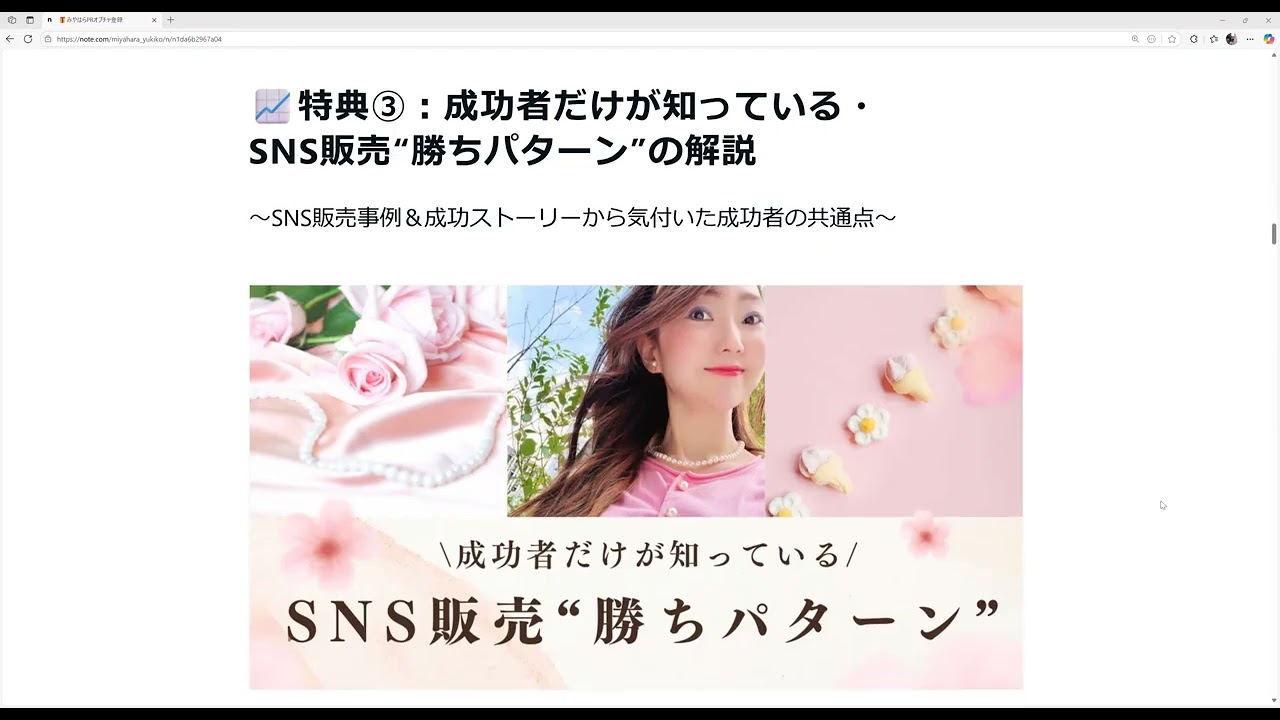 🎁みやはらPRオプチャ登録 《3つの特典》のご案内｜みやはら ゆきこ