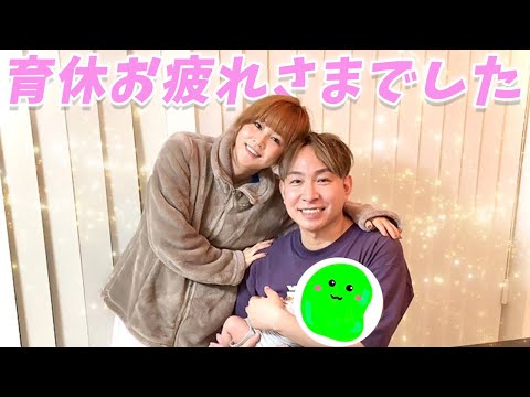 【育休お疲れ様】育休が終わる夫に感謝のサプライズをしてみた結果…