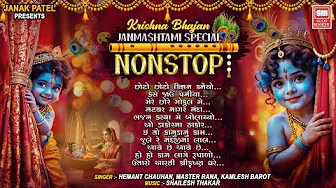 Janmashtami Special 2025: Nonstop Krishna Bhajan | Hemant Chauhan & Kamlesh Barot