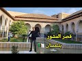 جولة داخل القصر الملكي المشور بجوهرة الغرب ولاية تلمسان تحفة معمارية بامتياز 