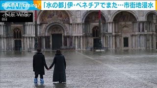 また市街地水没・・・「水の都」ベネチア、水門作動せず(2020年12月10日) また市街地水没・・・「水の都」ベネチア、水門作動せず(2020年12月10日)