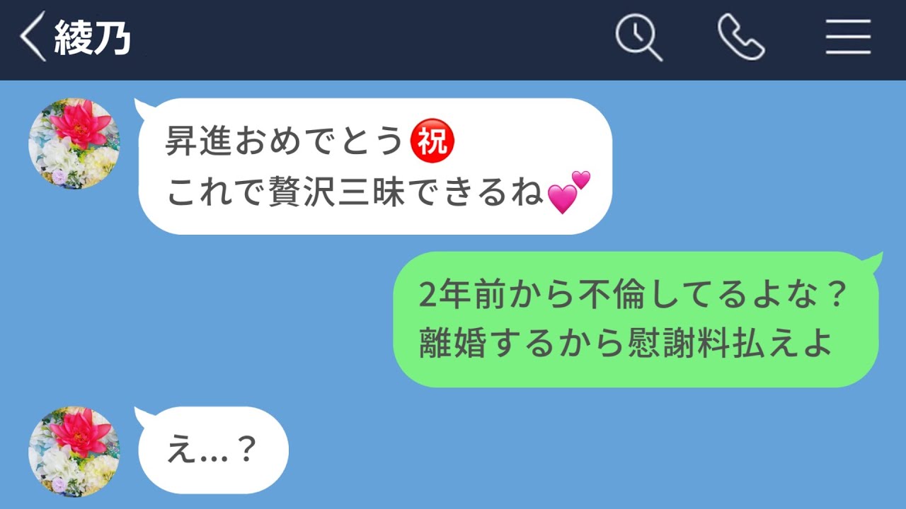 【LINE】最高のタイミングで嫁に離婚の話を切り出したwww【声あり再UP】