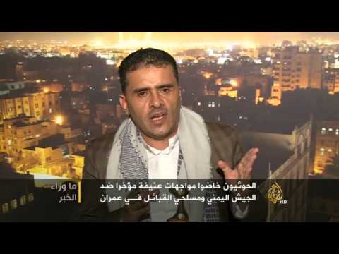 ما وراء الخبر - المواجهة في الجوف وخيارات الدولة اليمنية