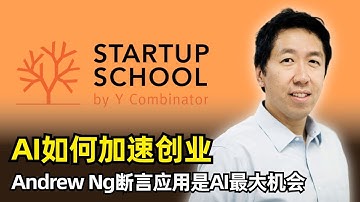 【人工智能】创业公司如何利用AI加速成功 | Andrew Ng吴恩达YC演讲 | AI的技术栈 | Agentic AI | 最大机会在应用层 | 具体的想法 | 人人都应该学习编程 | 警惕守门人