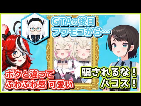 大空スバル/ハコス/白上フブキ|騙されるな!フワモコはヤバイ犬だ・良い機会だったGTA話【ホロライブ/切り抜き/ホロライブ切り抜き/CC/clip】