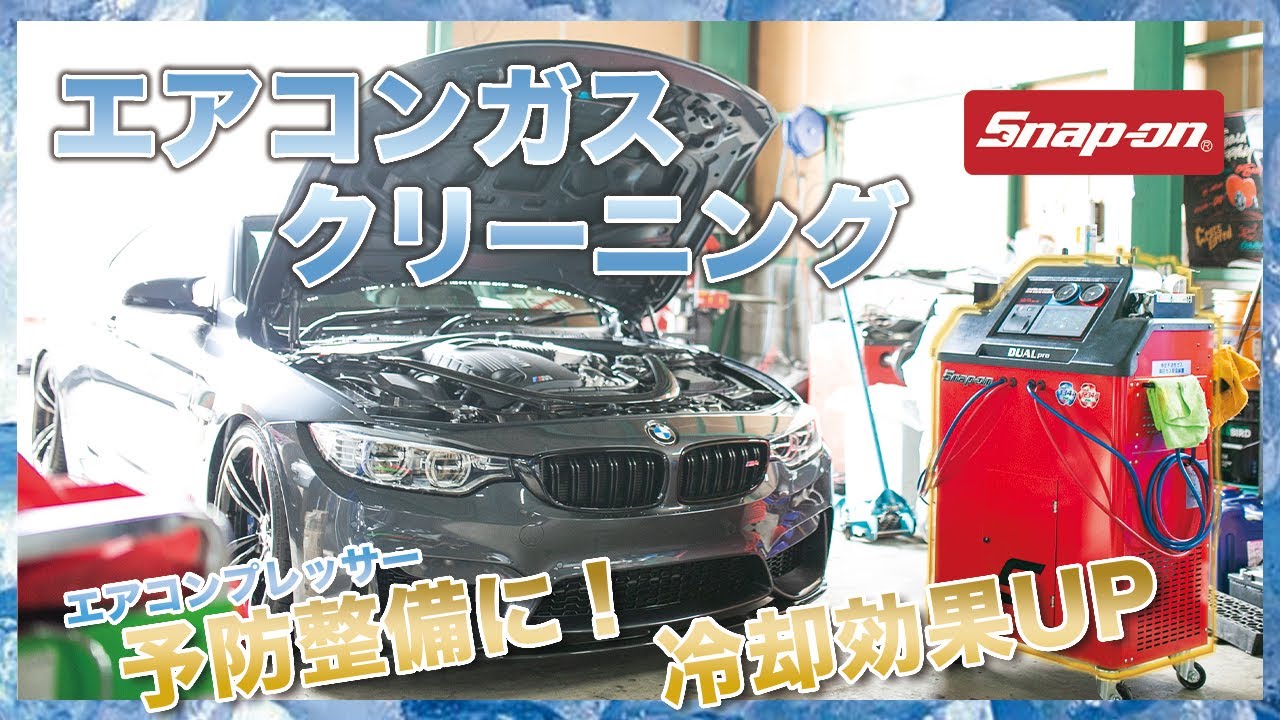 転ばぬ先の杖 エアコンガスクリーニングとは Youtube