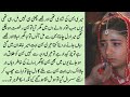Islamic inspirational stories in urdu  sachi kahaniyan  heart touching emotional story