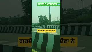 ਬੱਸ ਬਰੇਕਾਂ ਛੱਡ ਗਈ#funny#cimedy#punjabishort#ytshorts#shortsfeed#trending