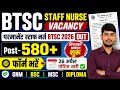 BTSC Staff Nurse Vacancy 2026💥BTSC Vacancy 2026💥BTSC Staff Nurse 2026| Nursing Officer Vacancy 2026