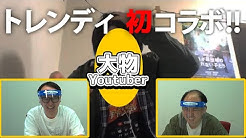 トレンディエンジェルのようつべ Youtube