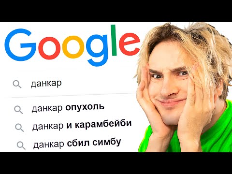 🔎 ищу себя в ГУГЛЕ