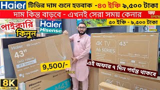 Haier Google tv price in bangladesh 2025 , Haier google tv price , Smart led tv price in bangladesh