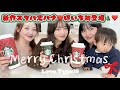 【メリクリ🎄♥️】ぽいち登場👶❣️ラブタイプ診断🎀💭アラサー女子の恋愛、結婚感を3姉妹で語ったよ🎅🥨🎶