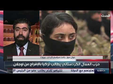 باحث كردي: تركيا غير جادة في حل الأزمة الكردية دستورياً