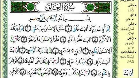 سورة العلق للقارئ ياسين الجزائري برواية ورش