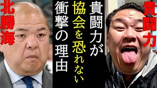 貴闘力の壮絶なる生き様 なぜ危険な暴露配信ができるのか?