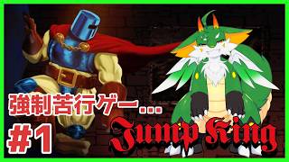 【#jumpkings  】苦行です……何故…………【ツキノソロ配信】【ケモノ系Vtuber】