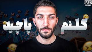 نابودی کلنم بعد از این پارکور :