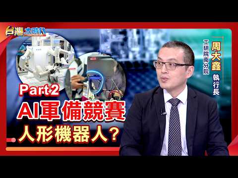 The AI Battle Expands to Robotics: What's the Key to the Next Upgrade for Taiwanese Firms? Levera...