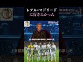 本田圭佑レアルマドリード に行きたかった #日本代表 #サッカー #スペイン#CR7#バルセロナ#acmilan #ミラン#プレミアリーグ#ワールドカップ #本田圭佑#ケイスケホンダ