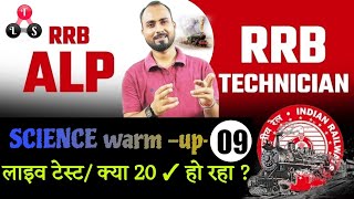 ALP/Technician -2024 🔥|RRB ALP Science PYQ-09|Railway science MCQ Best discussion|Alok Singh aatish