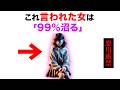【悪用厳禁】女を沼らせる「魔法のフレーズ」BEST6