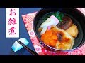 お雑煮の作り方 関東風レシピ - お正月料理 の動画、YouTube動画。