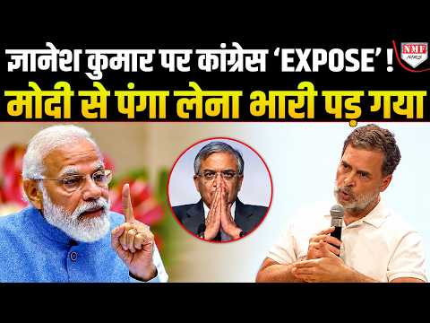 Modi, CEC पर बवाल काट कर Rahul Gandhi ने गलती कर दी ? Congress ही फंस गई | Gyanesh Kumar