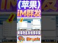 实拍!iMessage群发系统发力美国地区,群发短信一键设自动任务,单日发送量直接破百万! #imessage #imessage群发 #美国 #群发短信
