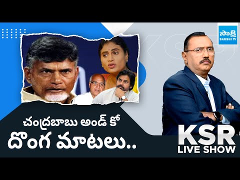 Debate On Chandrababu backslashu0026 And Co Batch Lies | Sharmila | Ramoji Rao | Pawan Kalyan | KSR LIVE@SakshiTV - SAKSHITV