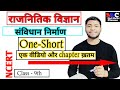 9th pol science chapter 2 | samvidhan nirmaan | संविधान निर्माण | Medi Maths Classes