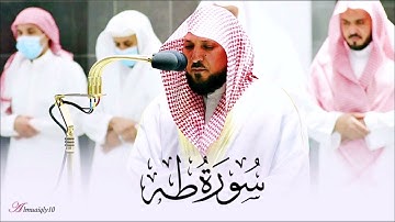 Maher Al Muaiqly || Surah TaHa  الشيخ ماهر المعيقلي || سورة طه