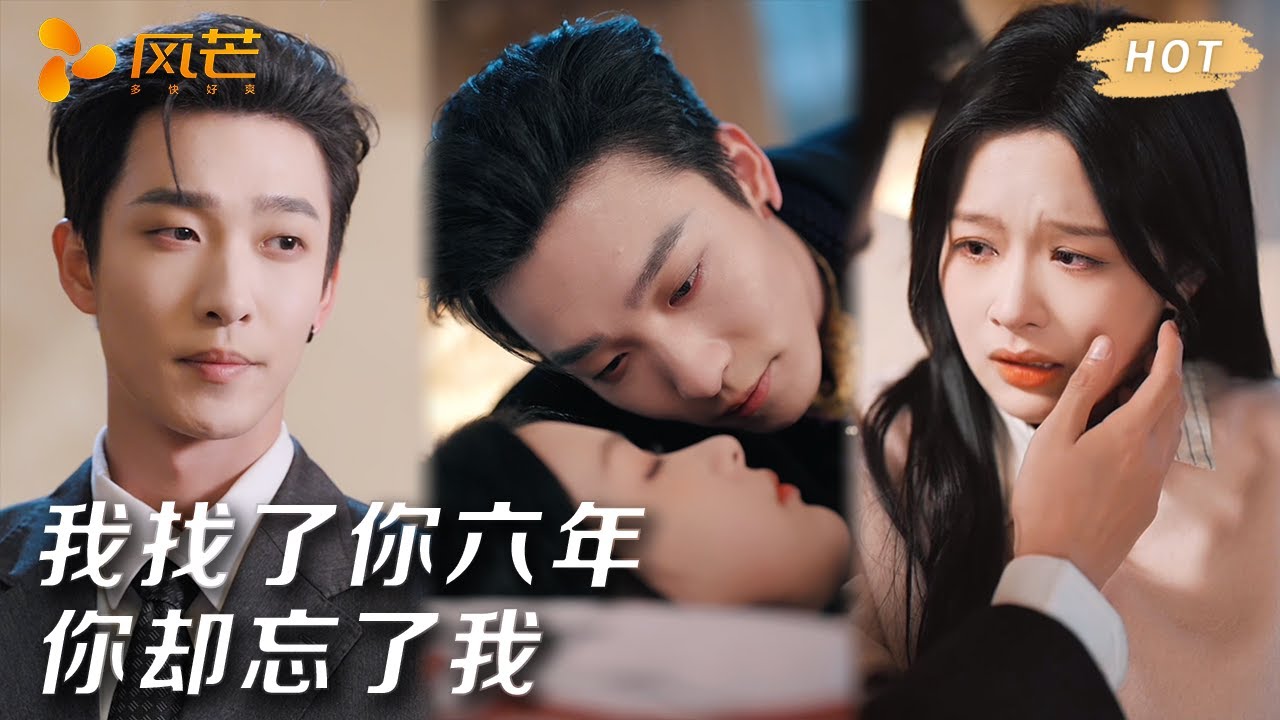 尋找六年：小叔愛我成狂