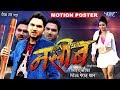 Naseeb official teaser gunjan singh  superhit bhojpuri movie  bhojpuri film