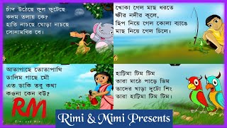 Bangla Kobita | chad utheche Ful Futeche | চাঁদ উঠেছে ফুল ফুটেছে | বাংলা কবিতা | ছোটদের ছড়া | screenshot 4