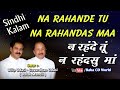 Na rahande toon na rahandus maan  balak mandli  super hit sindhi bhagat  song  kalam