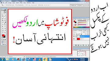 How to type Urdu in Adobe Photoshop 7.0 | Urdu Writing in Adobe Photoshop