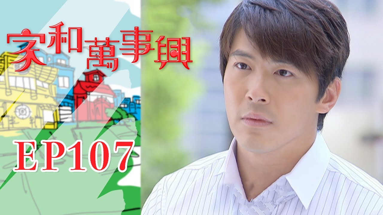 家和萬事興 第107集 Lee's Family Reunion EP107｜三立台劇